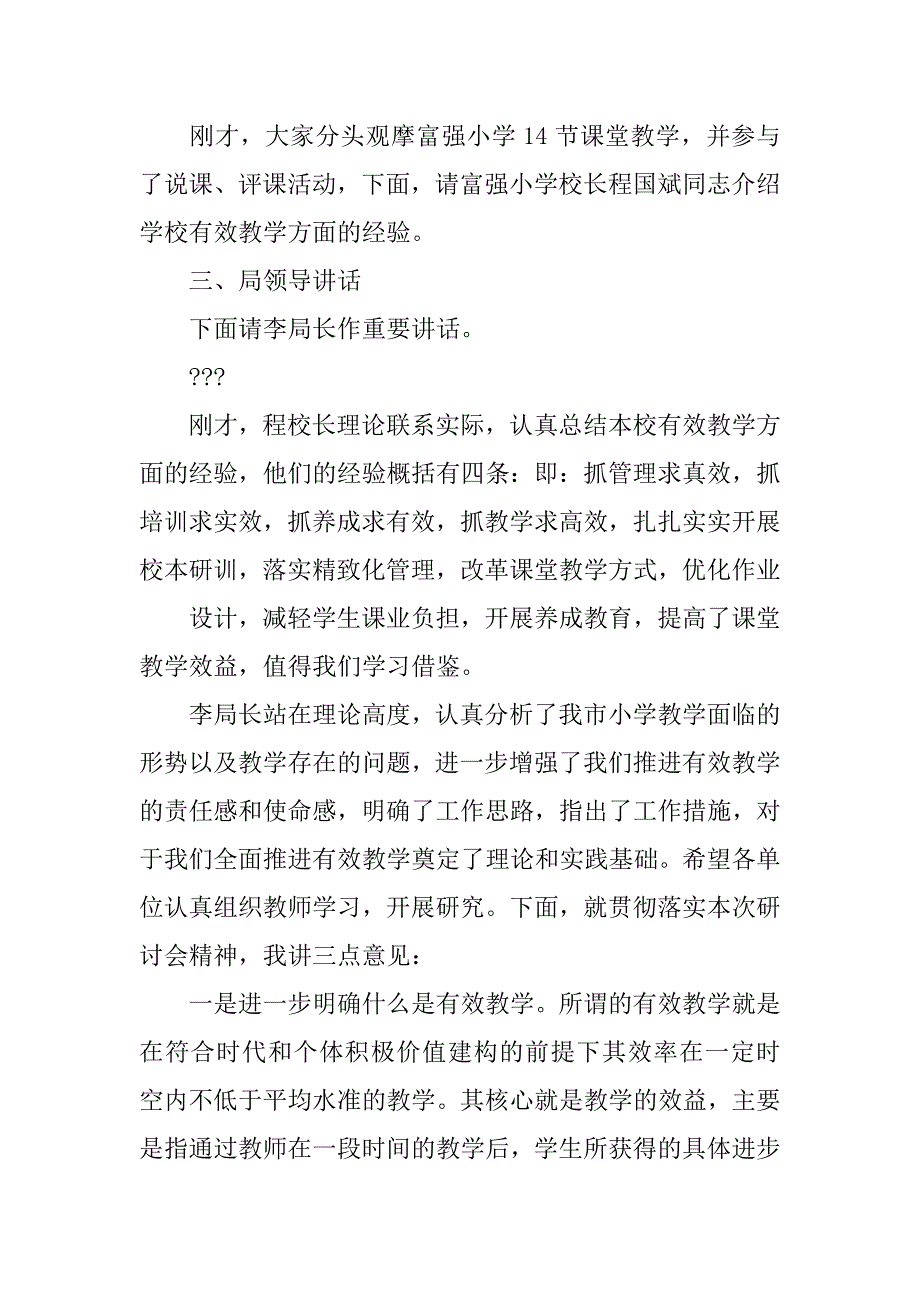 企业进小学研讨会主持稿.doc_第2页