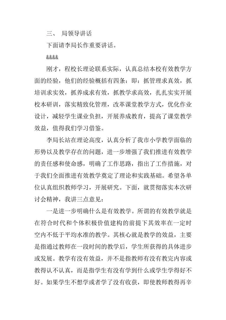 企业进小学研讨会主持稿.doc_第5页