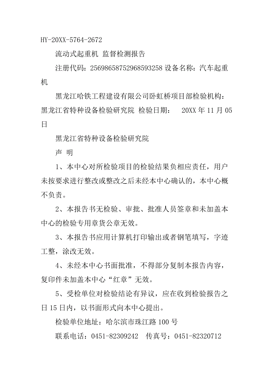 齿轮检测报告模板.doc_第2页