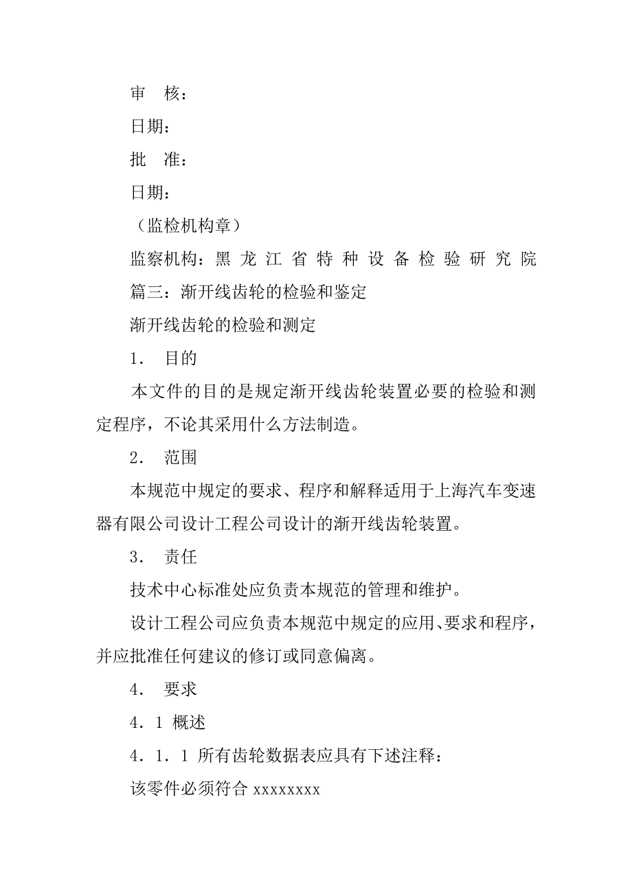 齿轮检测报告模板.doc_第4页