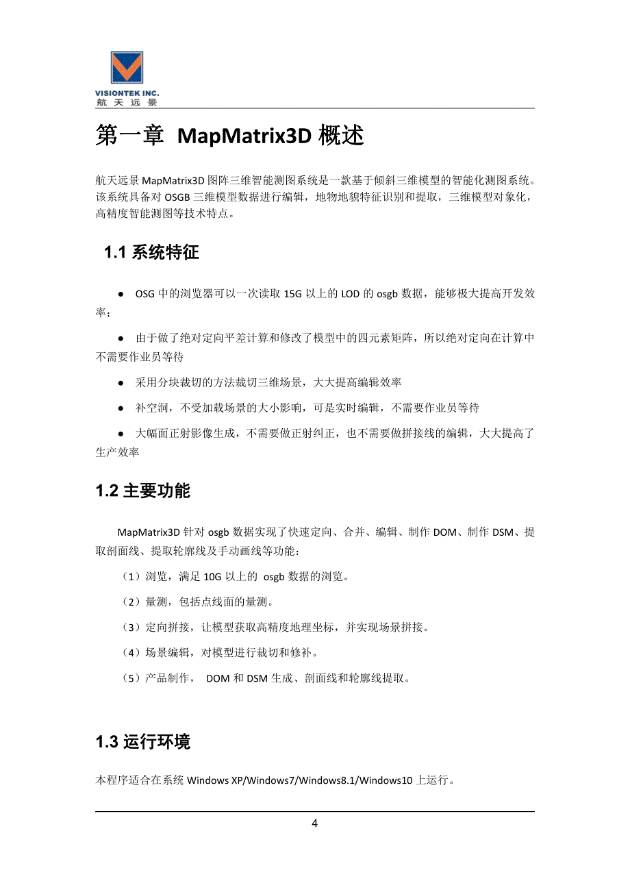 mapmatrix3d用户手册_第4页