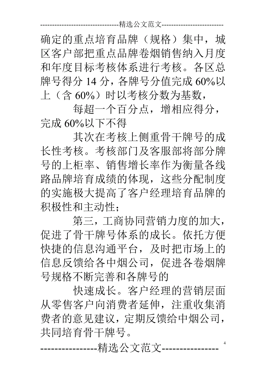 烟草配送中心科室调研报告_第4页