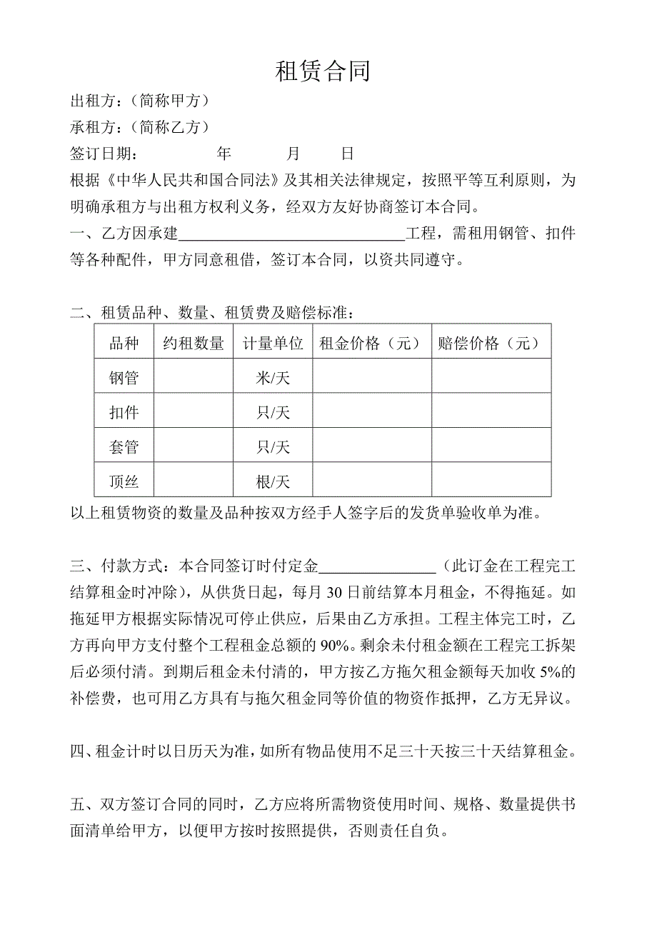 租赁钢管协议_第1页