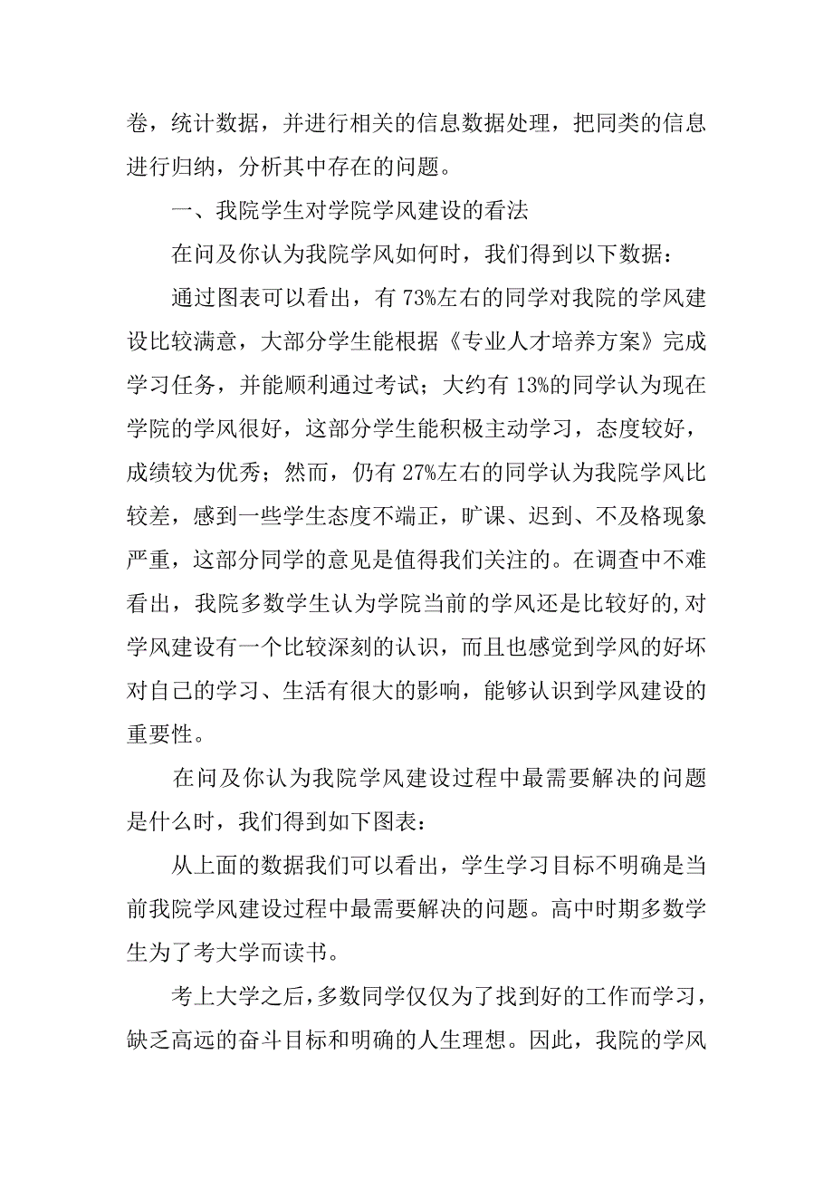 关于学风调查报告.doc_第2页