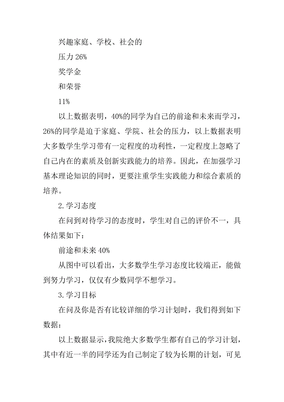 关于学风调查报告.doc_第4页