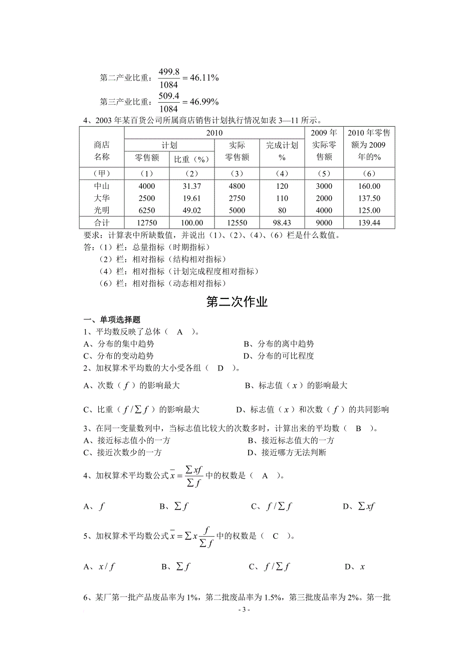 统计学原理作业答案(1)_第3页