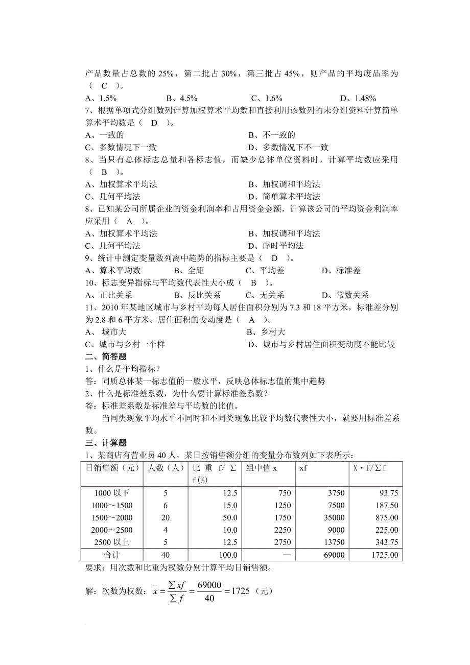 统计学原理作业答案(1)_第4页