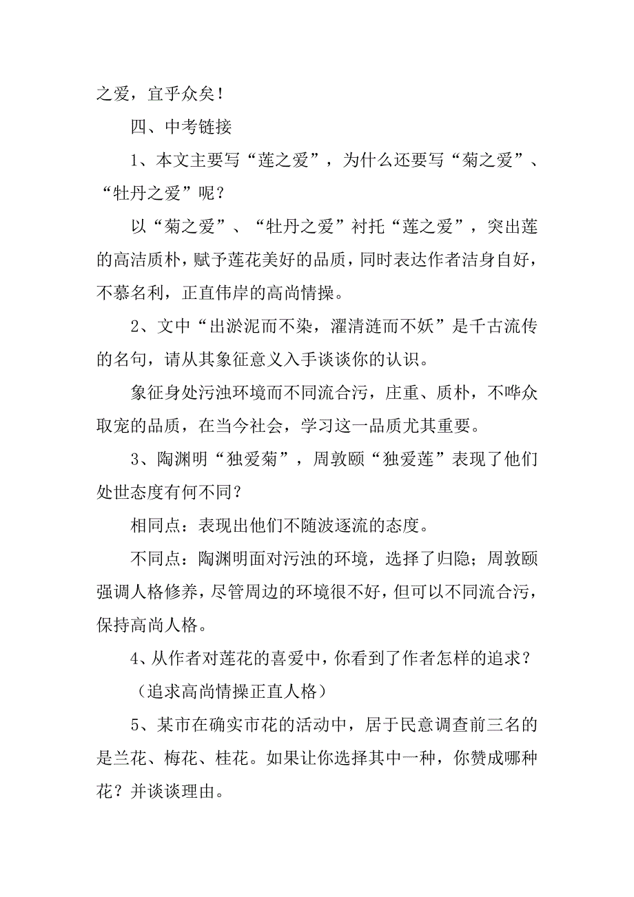 爱莲说中考复习资料.doc_第2页
