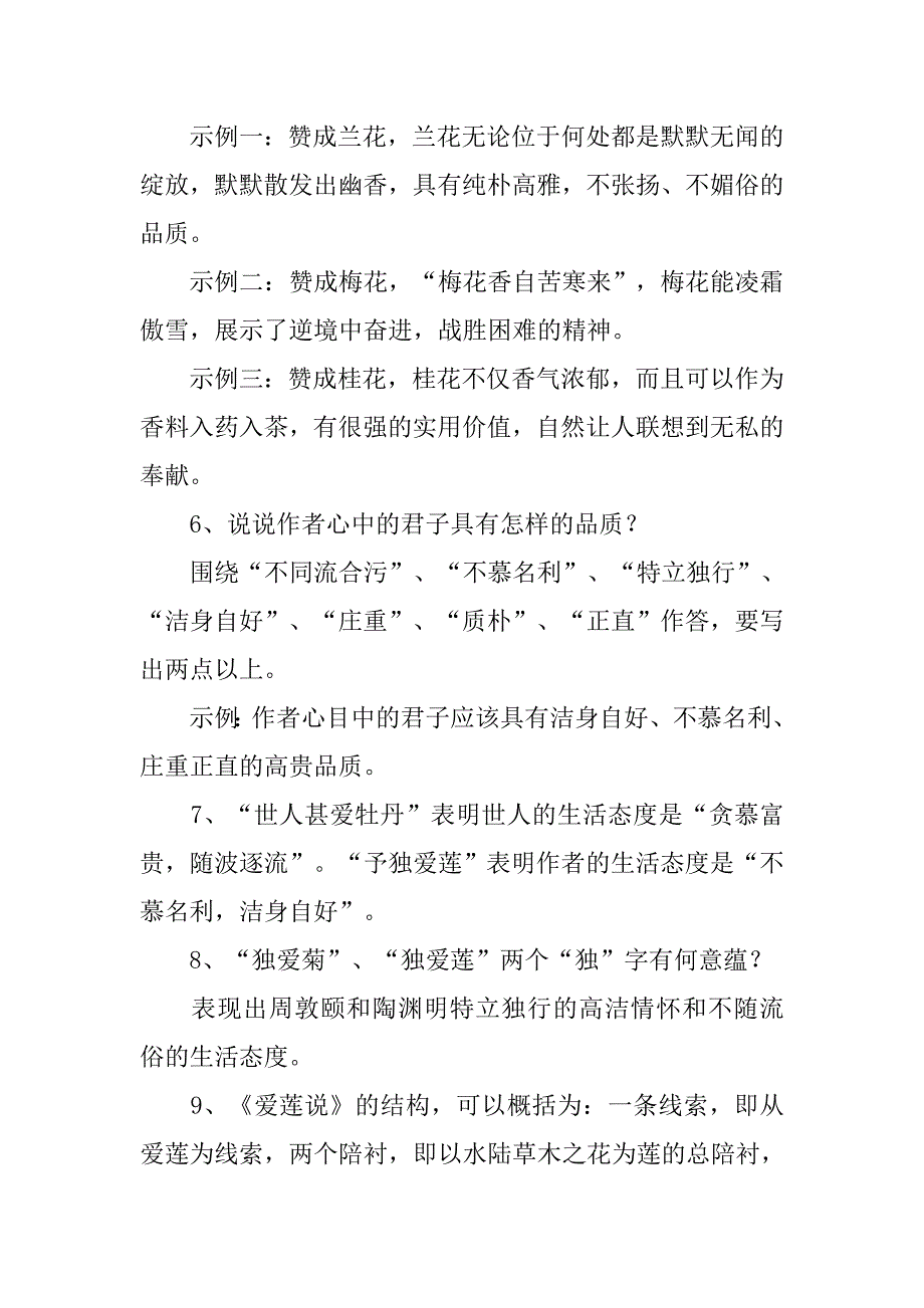 爱莲说中考复习资料.doc_第3页