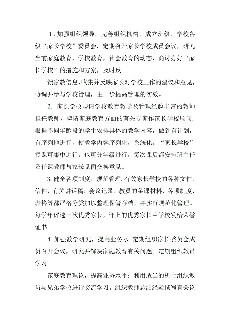 家长自己的学习计划.doc_第2页