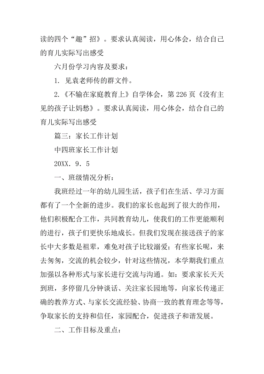 家长自己的学习计划.doc_第4页