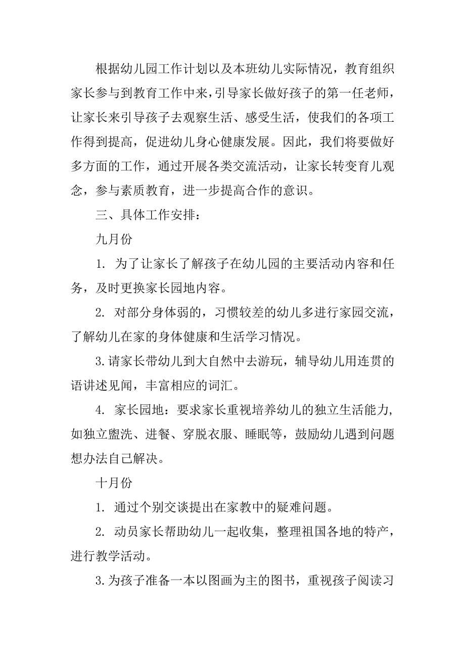 家长自己的学习计划.doc_第5页