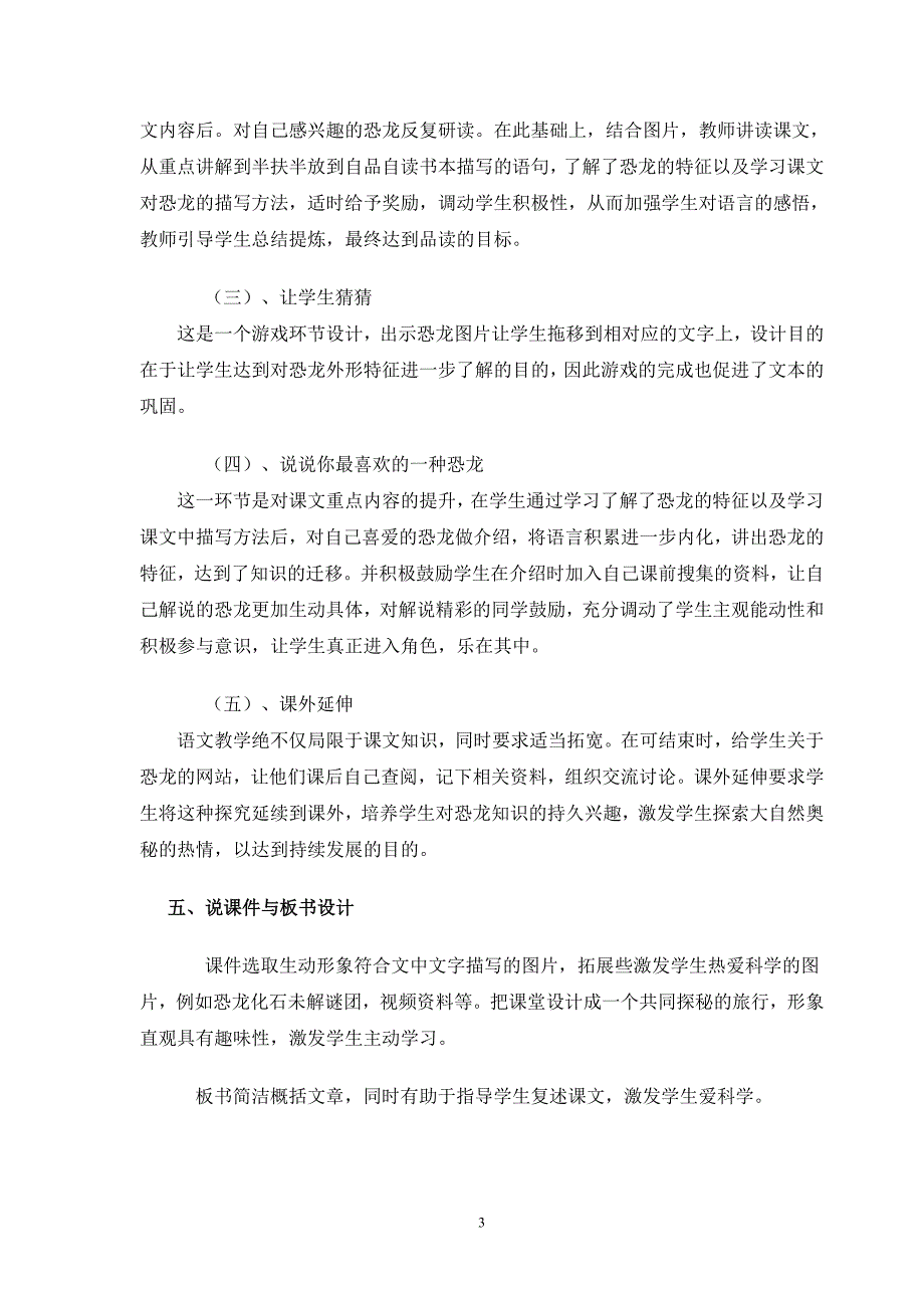 说课稿  苏教版三年级下《恐龙》_第3页