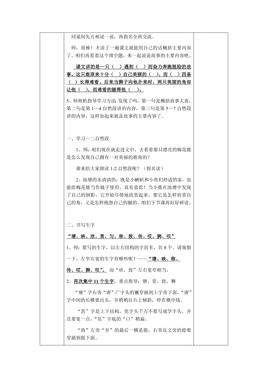 三年级下册语文教案-7、《美丽的鹿角》教学设计-人教(部编版)_第3页