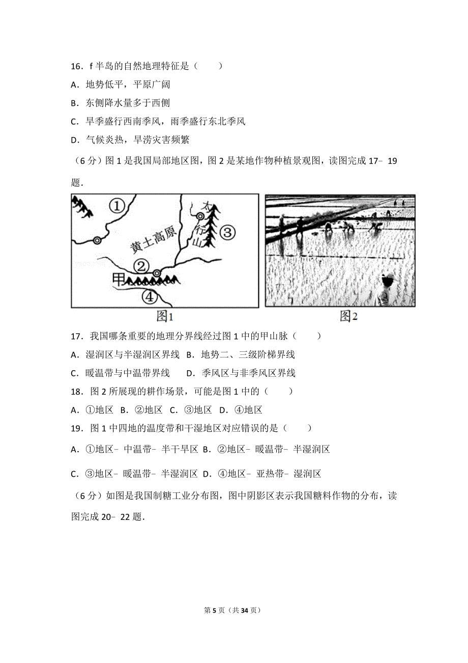 2017年山东省潍坊市中考地理试卷_第5页