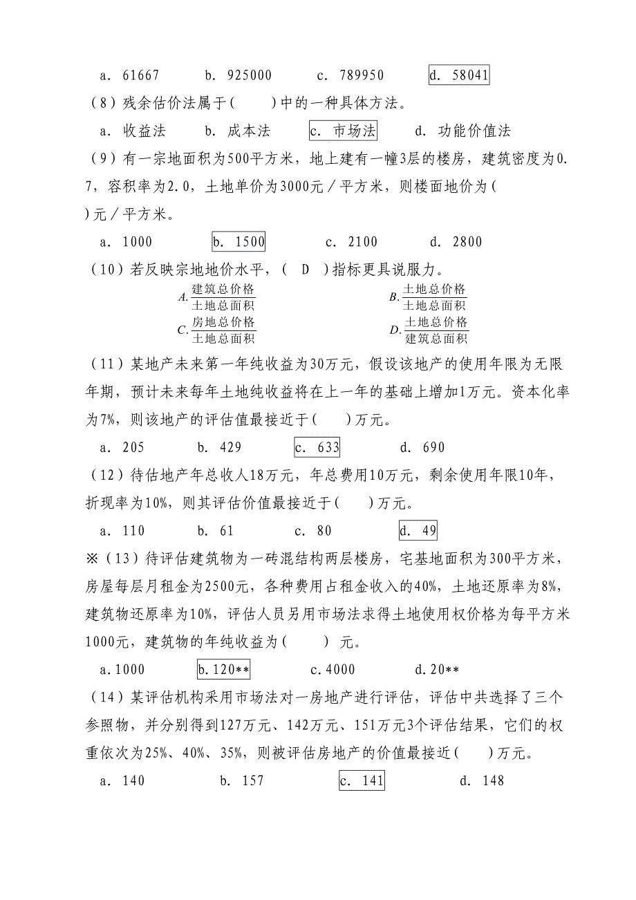 资产评估平时作业2及答案_第3页