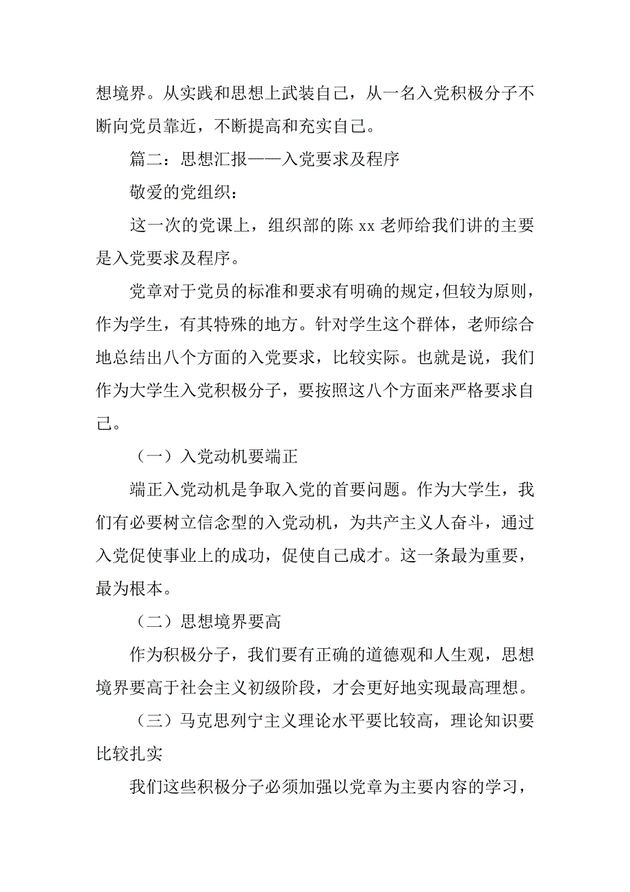 思想汇报入党的要求条件.doc_第3页