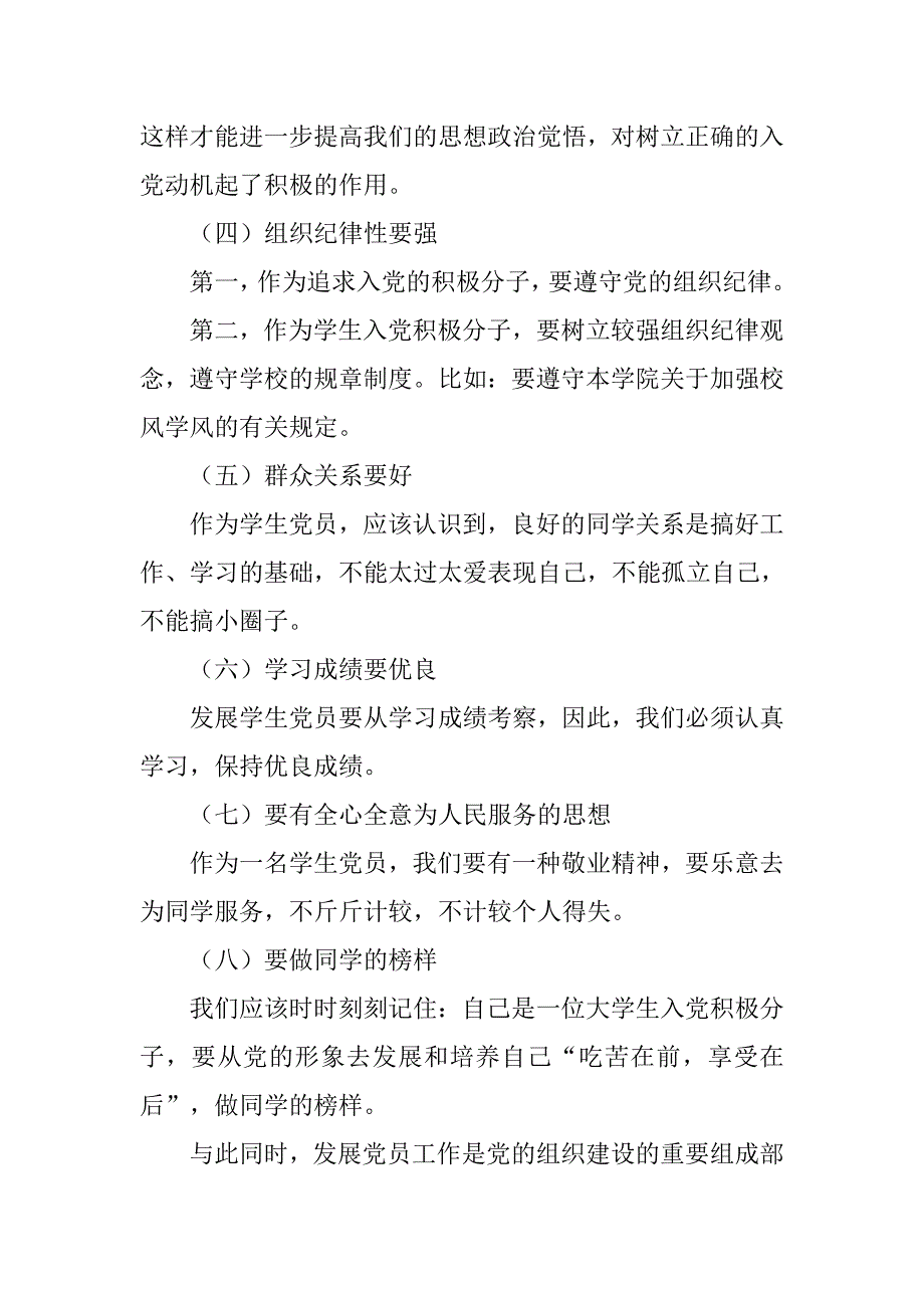 思想汇报入党的要求条件.doc_第4页