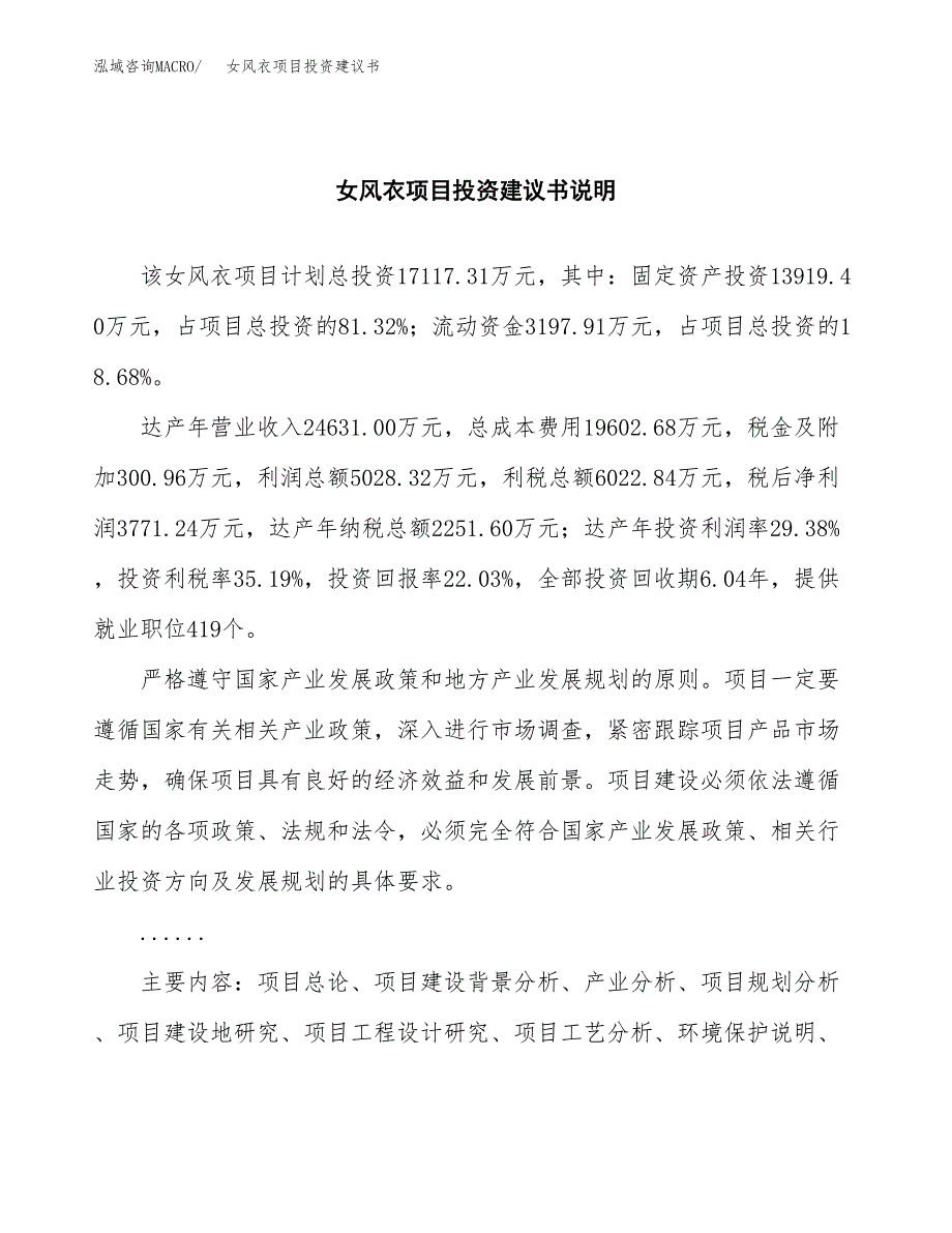 女风衣项目投资建议书(总投资17000万元)_第2页