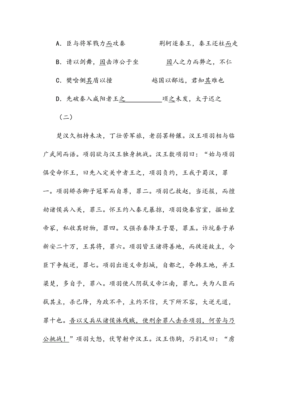 沛公旦日从百余骑来见项王1966(高中文言文阅读)_第3页