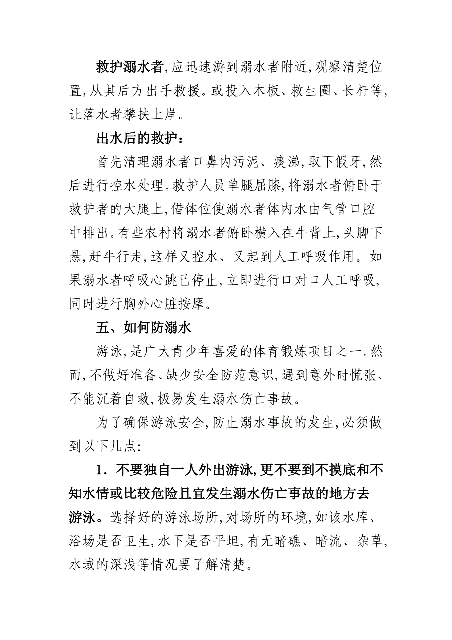 小学生防溺水安全常识_第3页