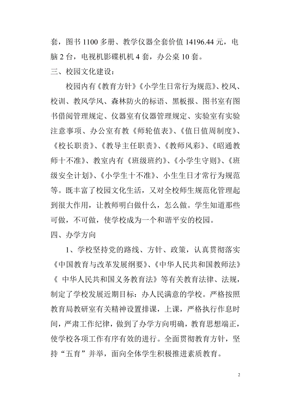 督查报告_第2页