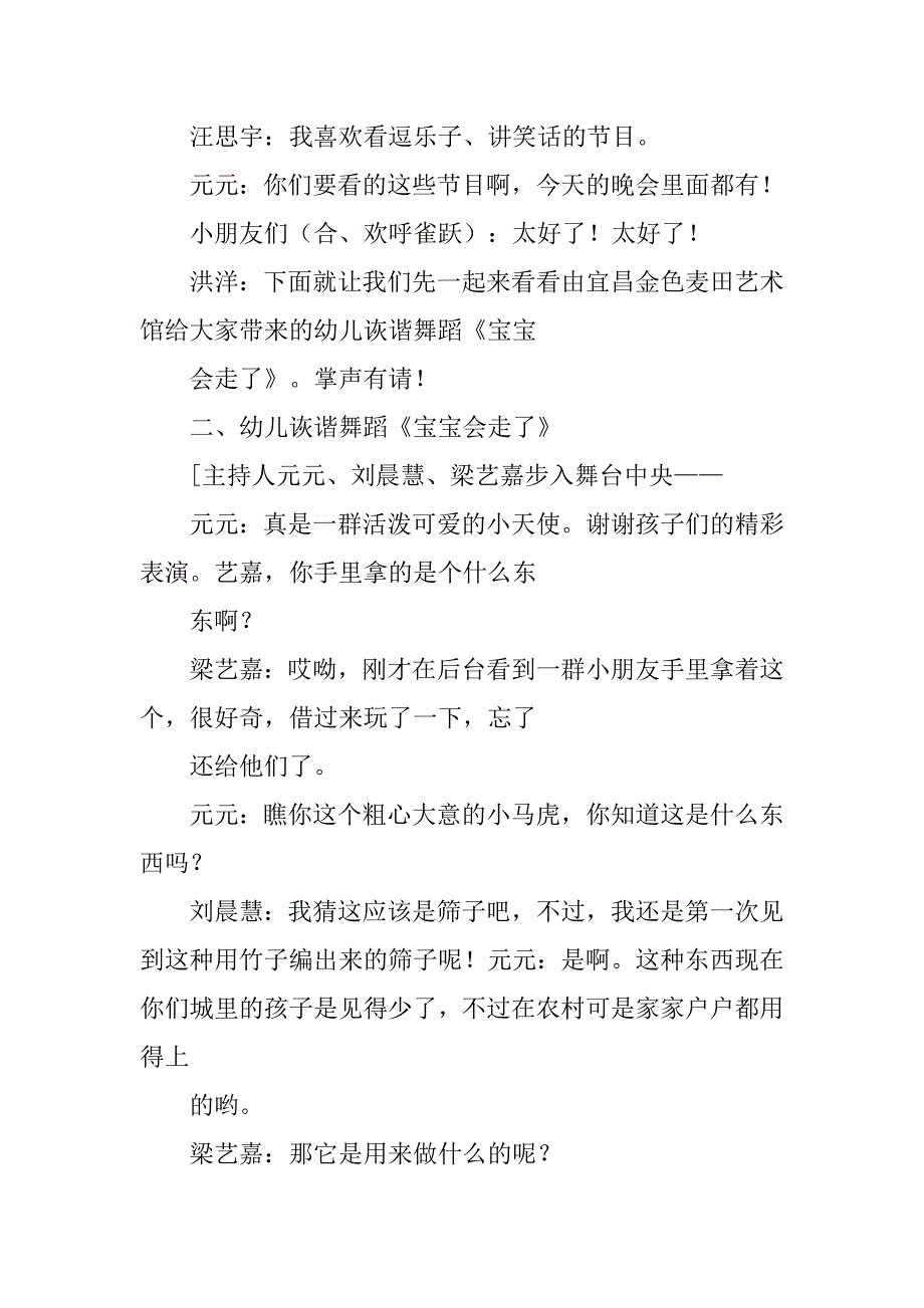 少儿春晚主持词三分钟.doc_第4页