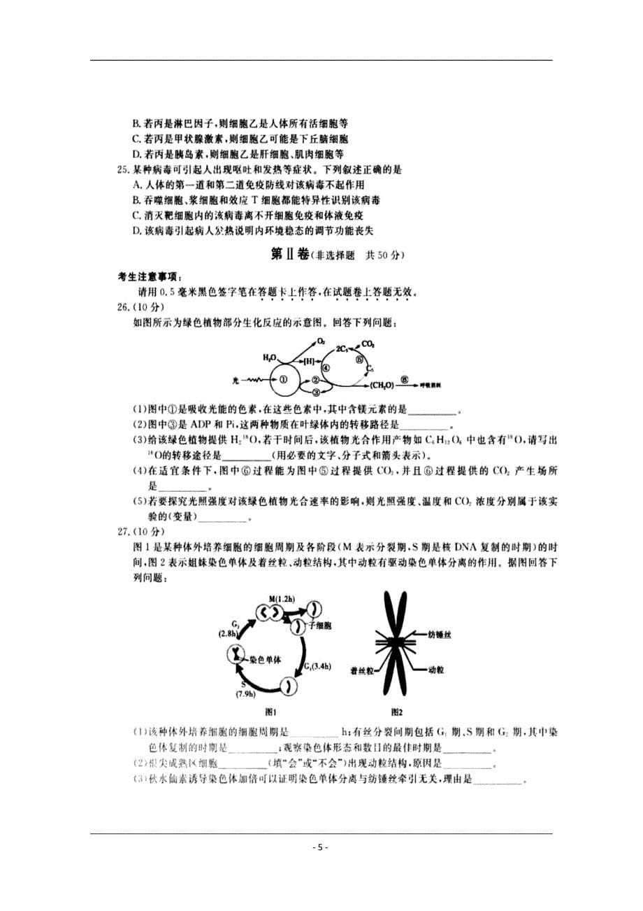 安徽省2018-2019学年高二下学期适应性模拟测试生物试题 扫描版含答案_第5页