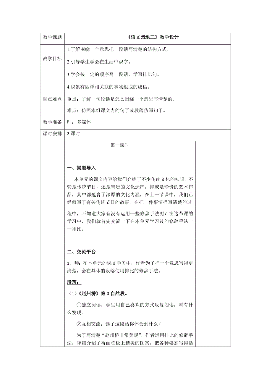 三年级下册语文教案-《语文园地三》 人教新课标_第1页