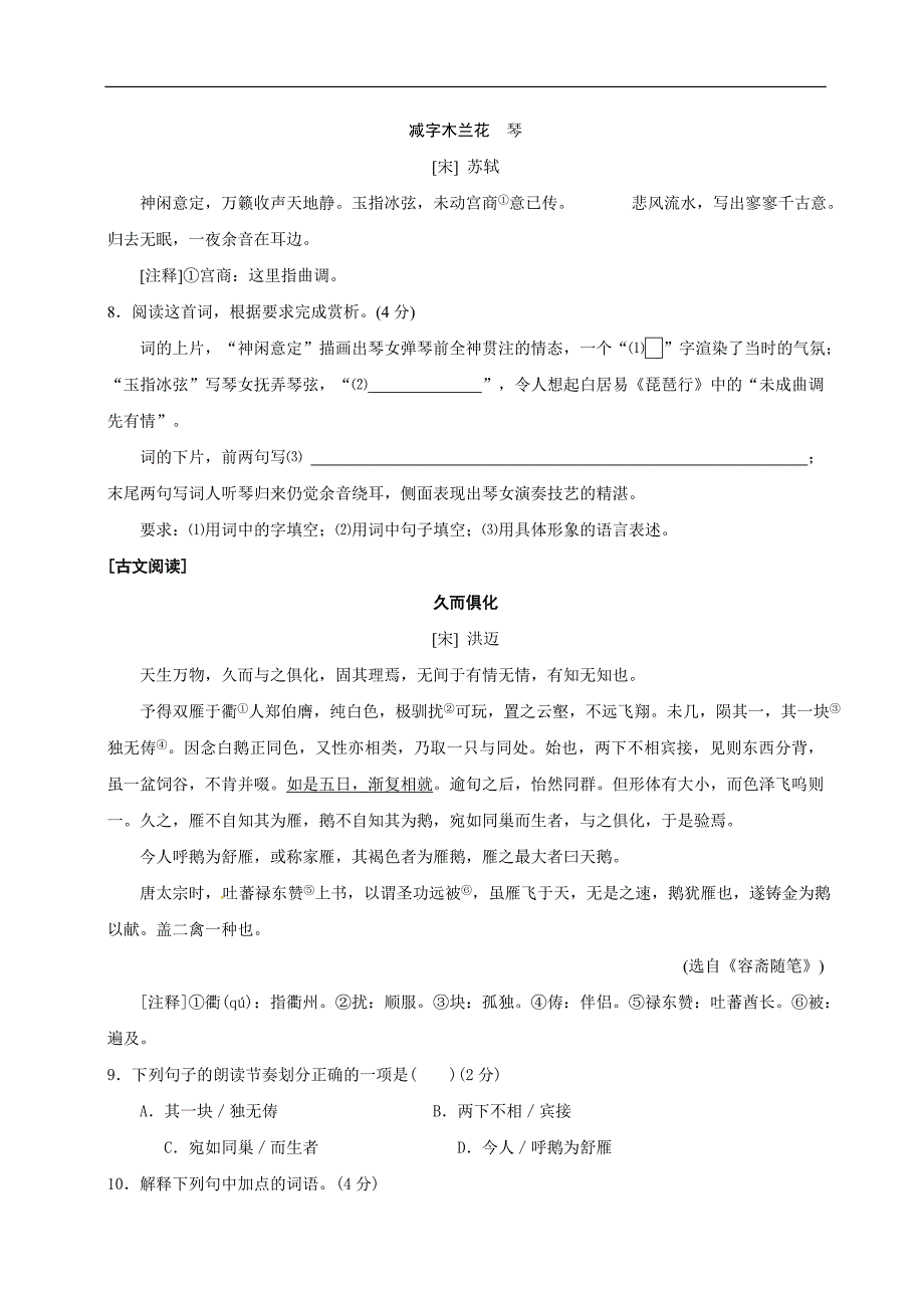 2013年南京中考语文试卷及答案_第3页