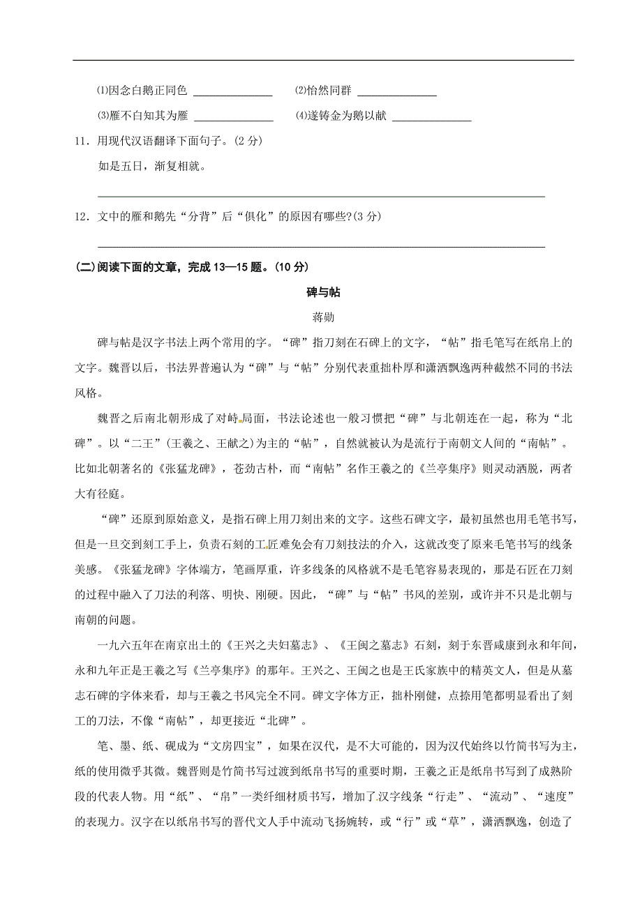 2013年南京中考语文试卷及答案_第4页