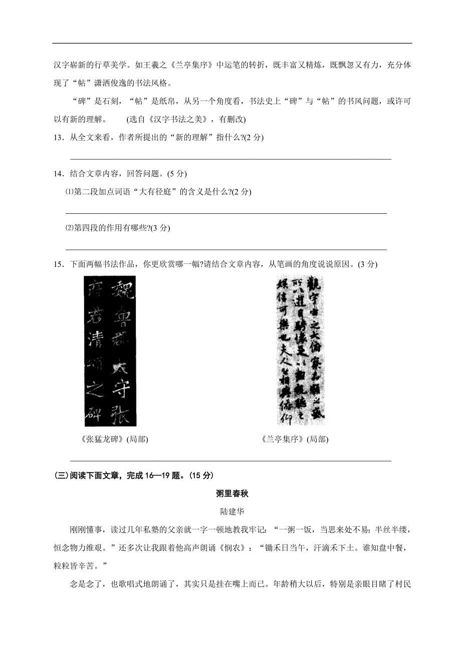 2013年南京中考语文试卷及答案_第5页
