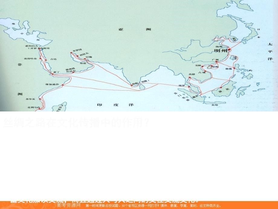 文化生活课时课件152.3.2文化在交流中传播课件新人教版必修3章节_第5页