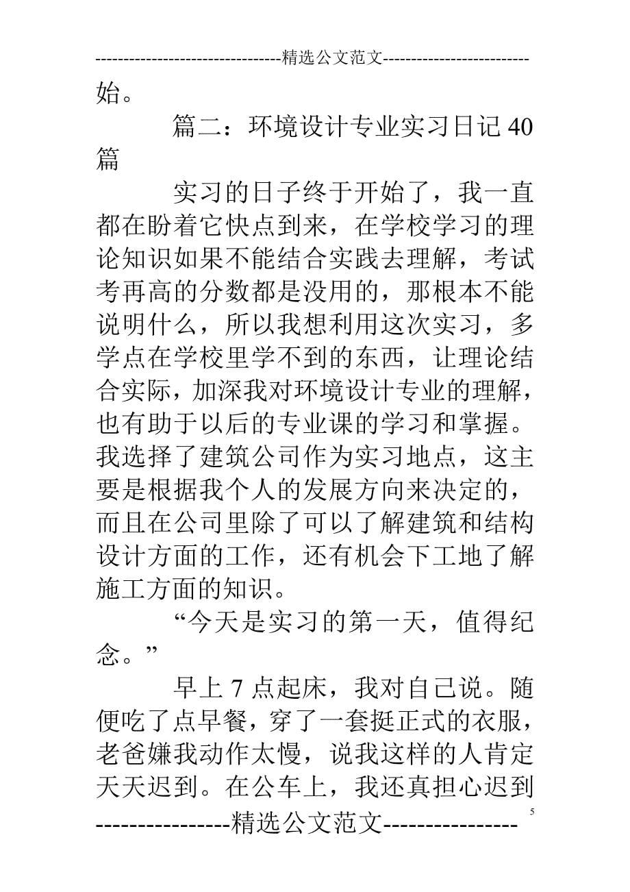 环境艺术设计毕业实习日记_第5页