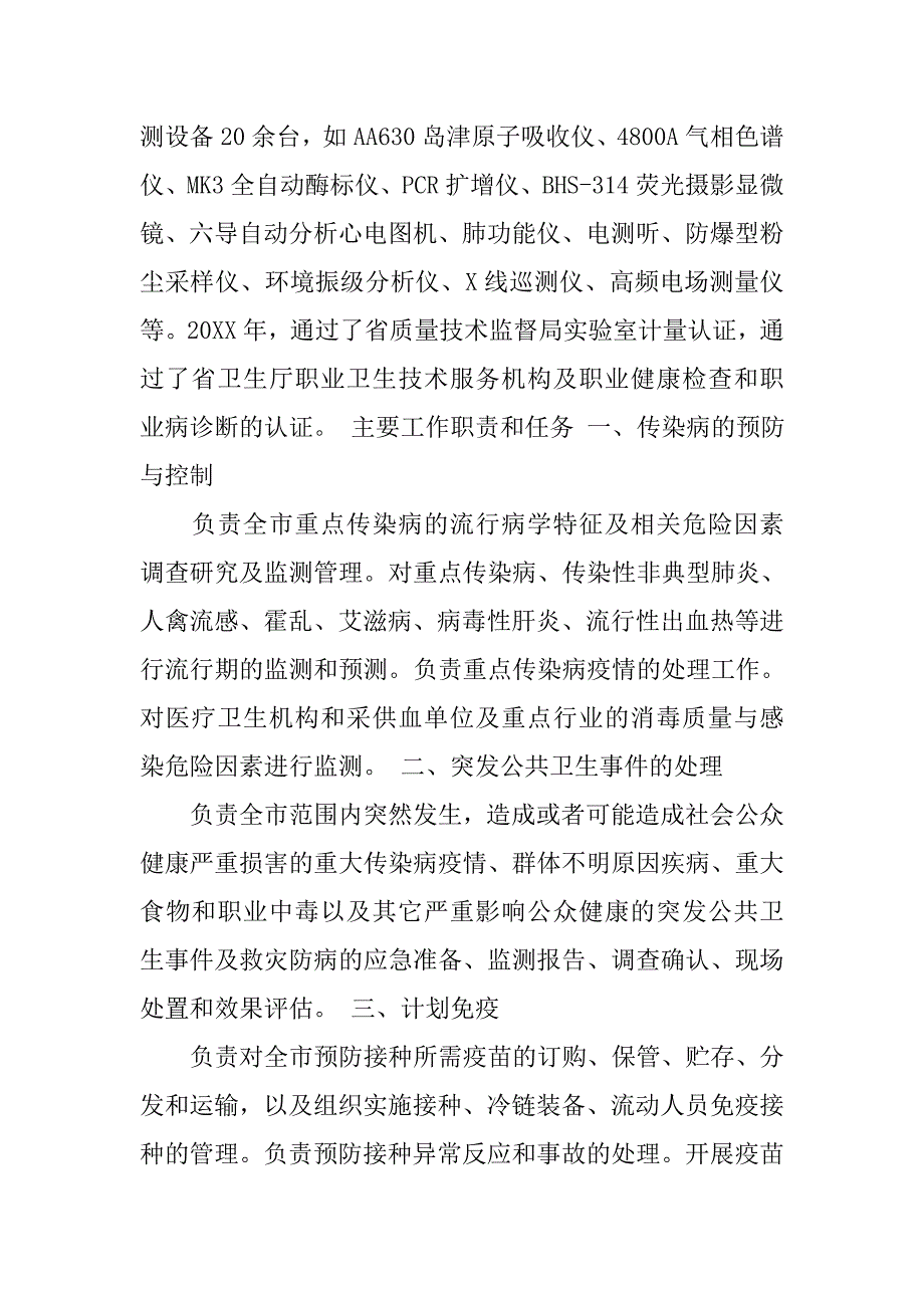 疾病预防控制中心实习心得体会.doc_第4页