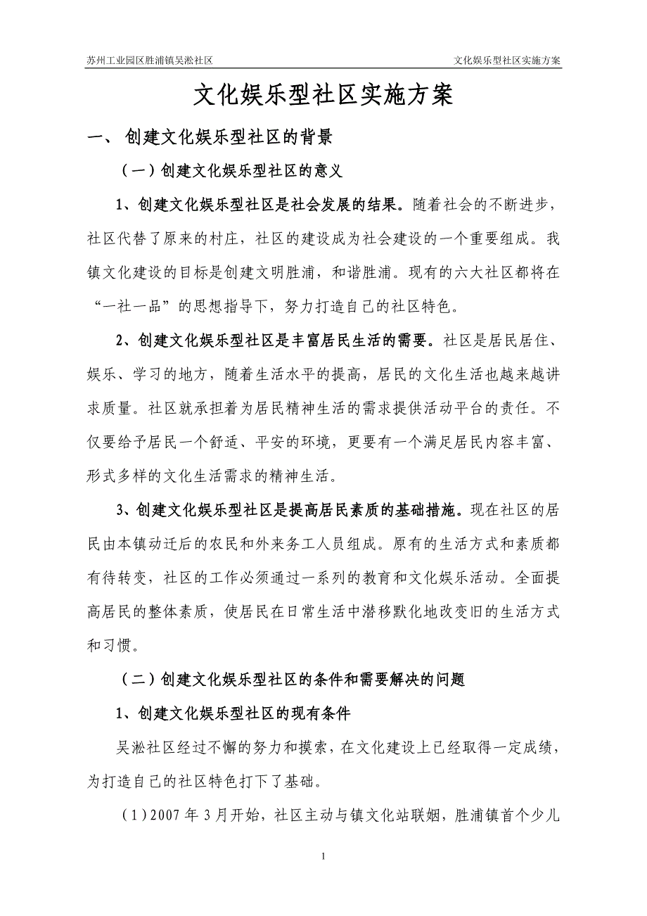 胜浦镇吴淞社区全力打造文化娱乐型社区_第2页