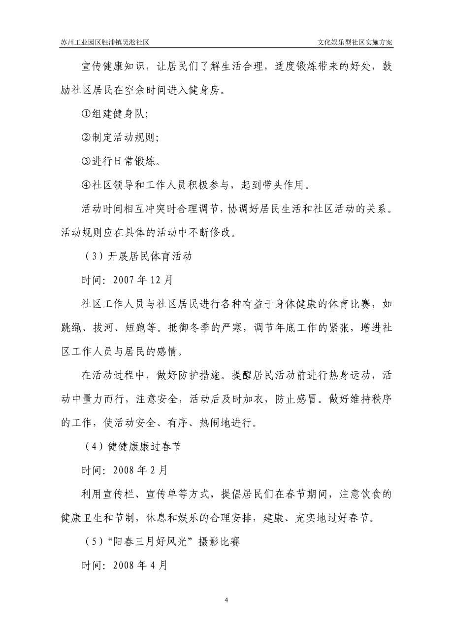 胜浦镇吴淞社区全力打造文化娱乐型社区_第5页