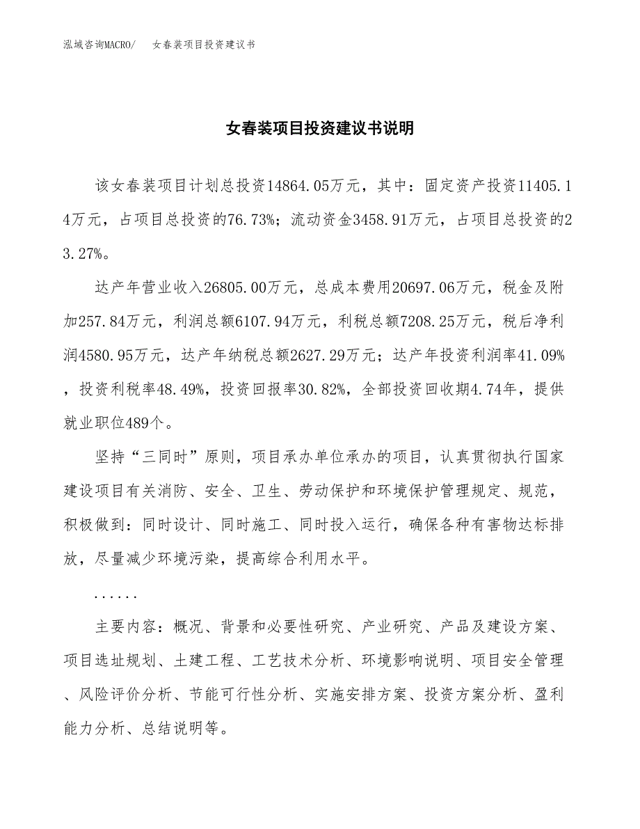 女春装项目投资建议书(总投资15000万元)_第2页