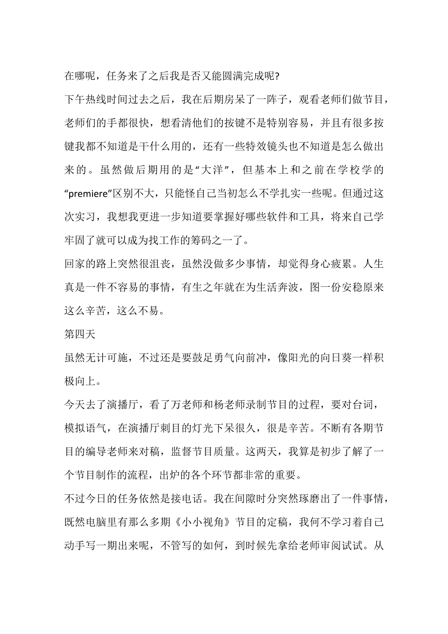 毕业生广电实习日记_第3页