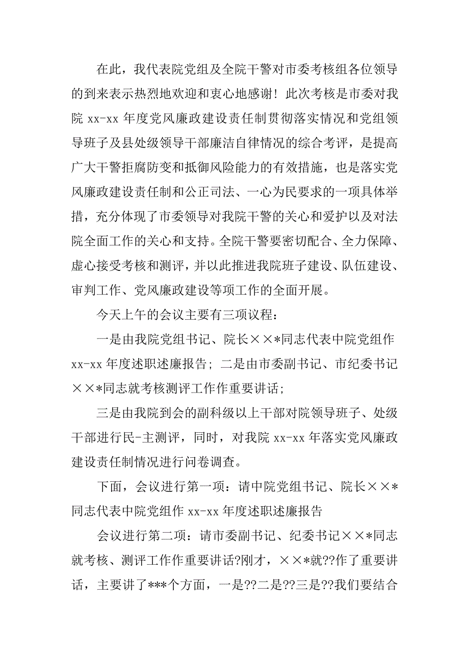 工作考核主持词.doc_第2页