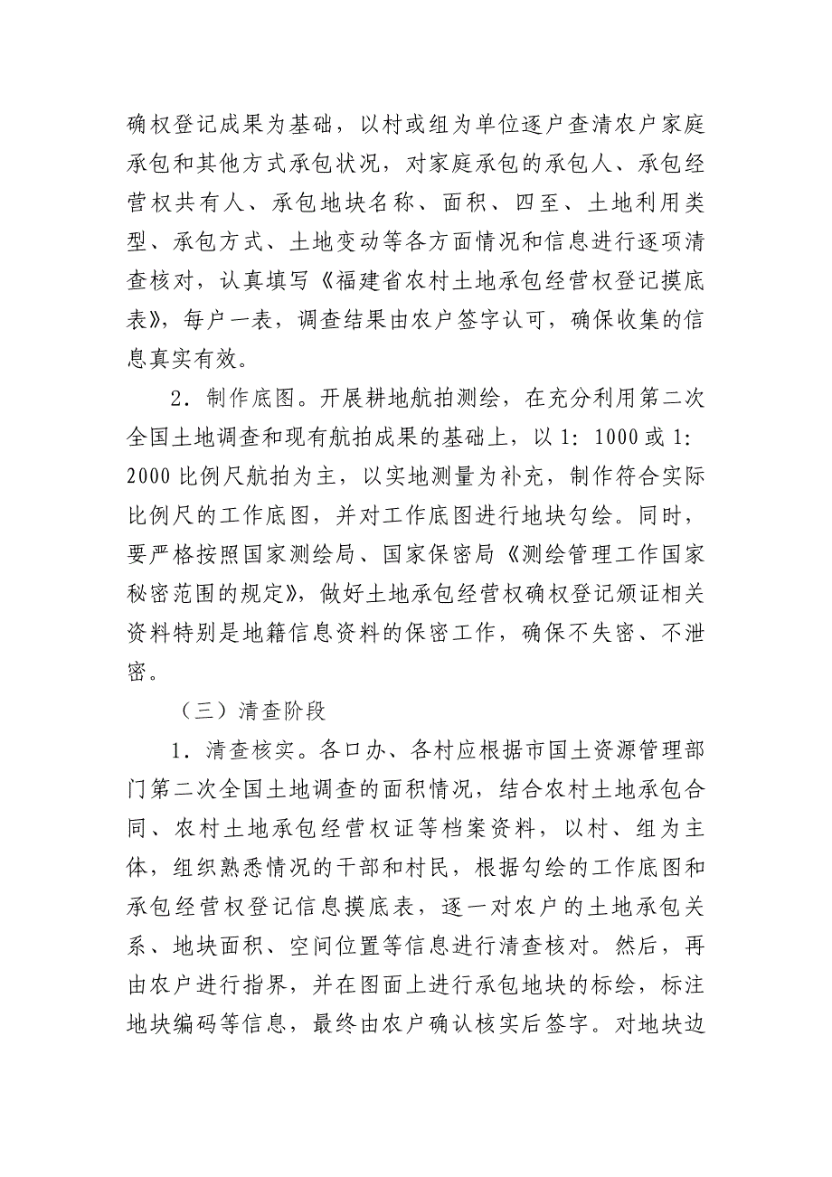 江镜镇农村土地承包经营权_第4页