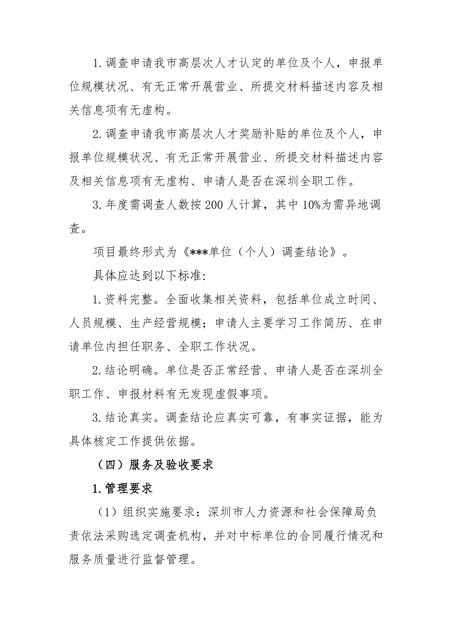 深圳高层次人才认定及奖励补贴发放_第3页