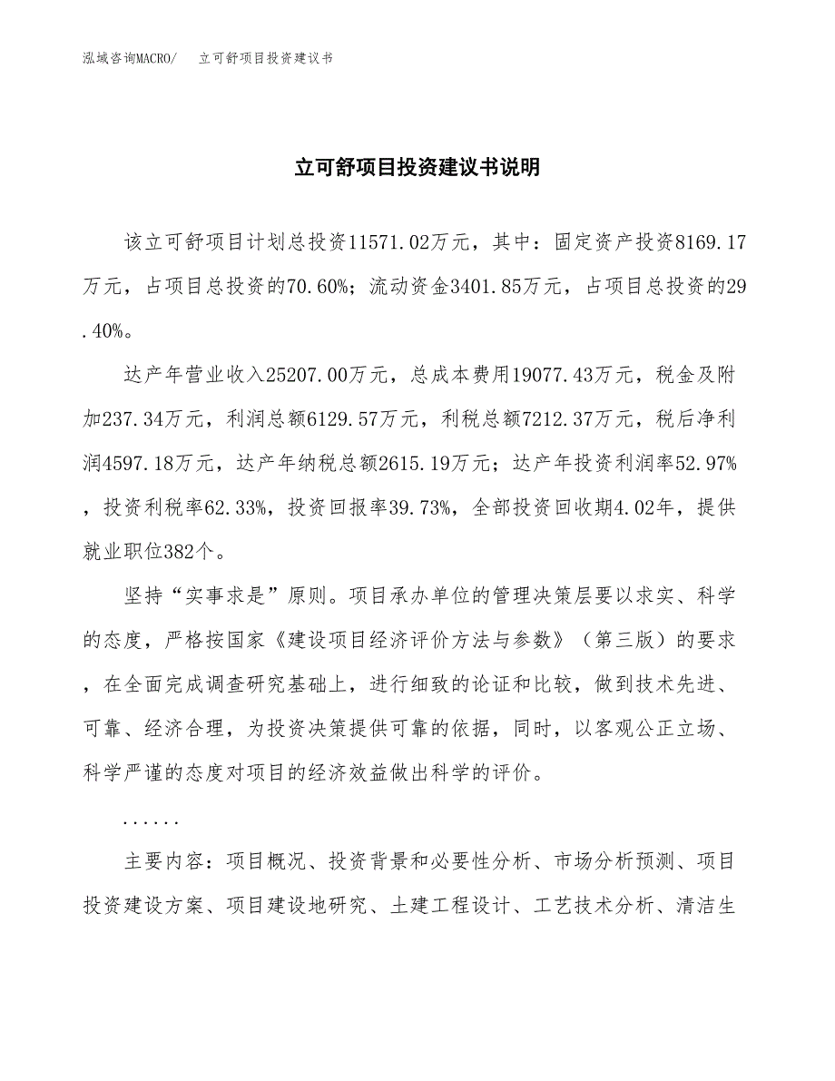 立可舒项目投资建议书(总投资12000万元)_第2页