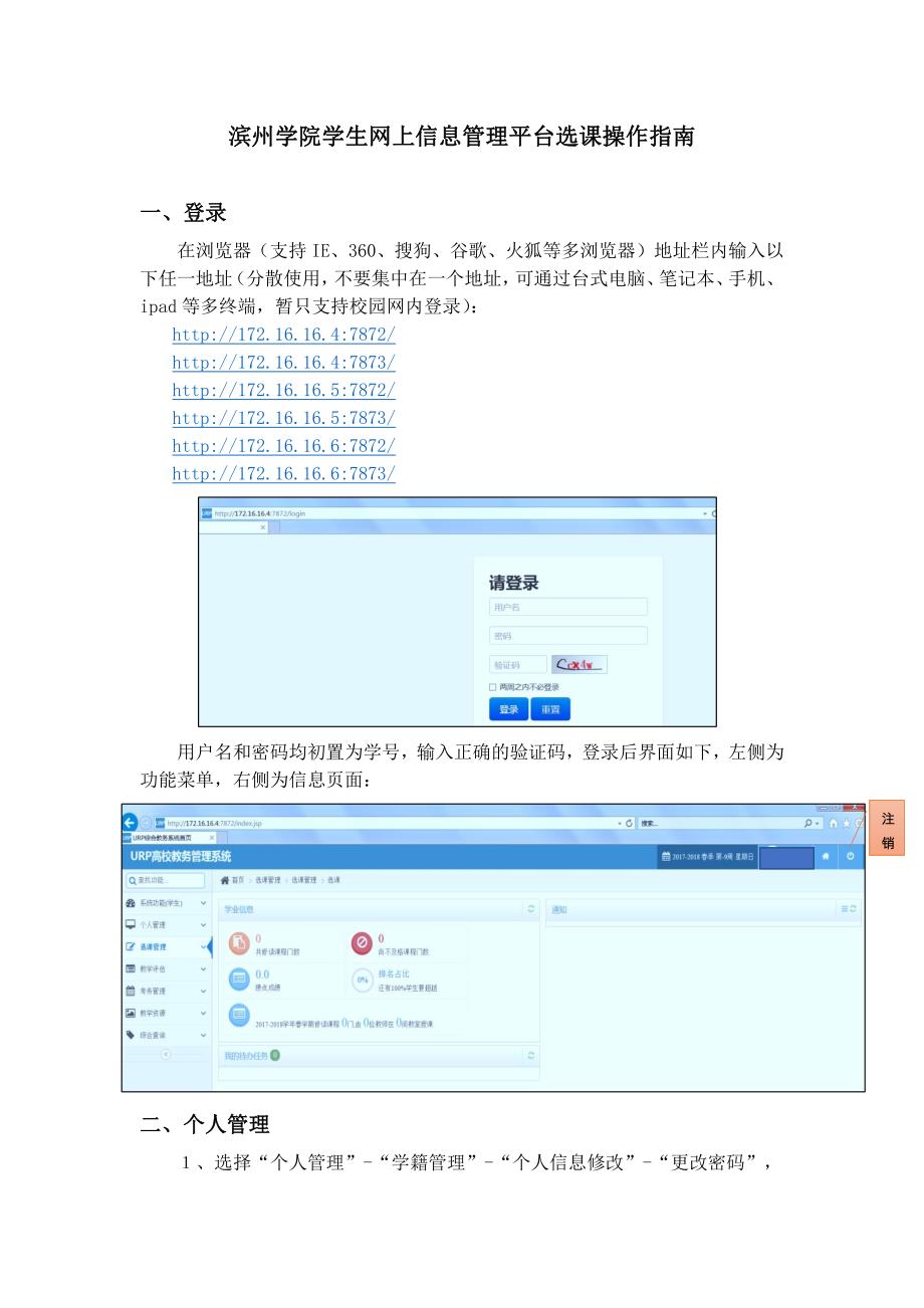 滨州学院学生网上信息管理平台选课操作指引_第1页