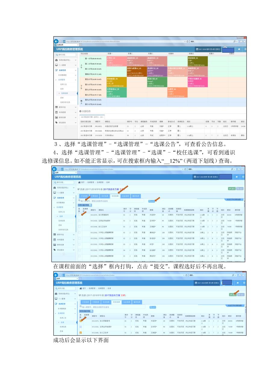 滨州学院学生网上信息管理平台选课操作指引_第4页