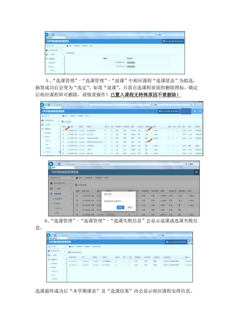 滨州学院学生网上信息管理平台选课操作指引_第5页