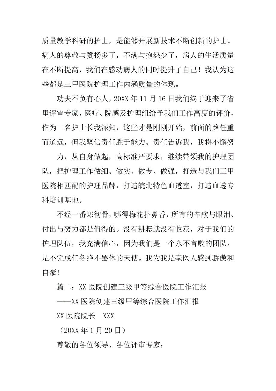 三甲创建工作总结.doc_第3页