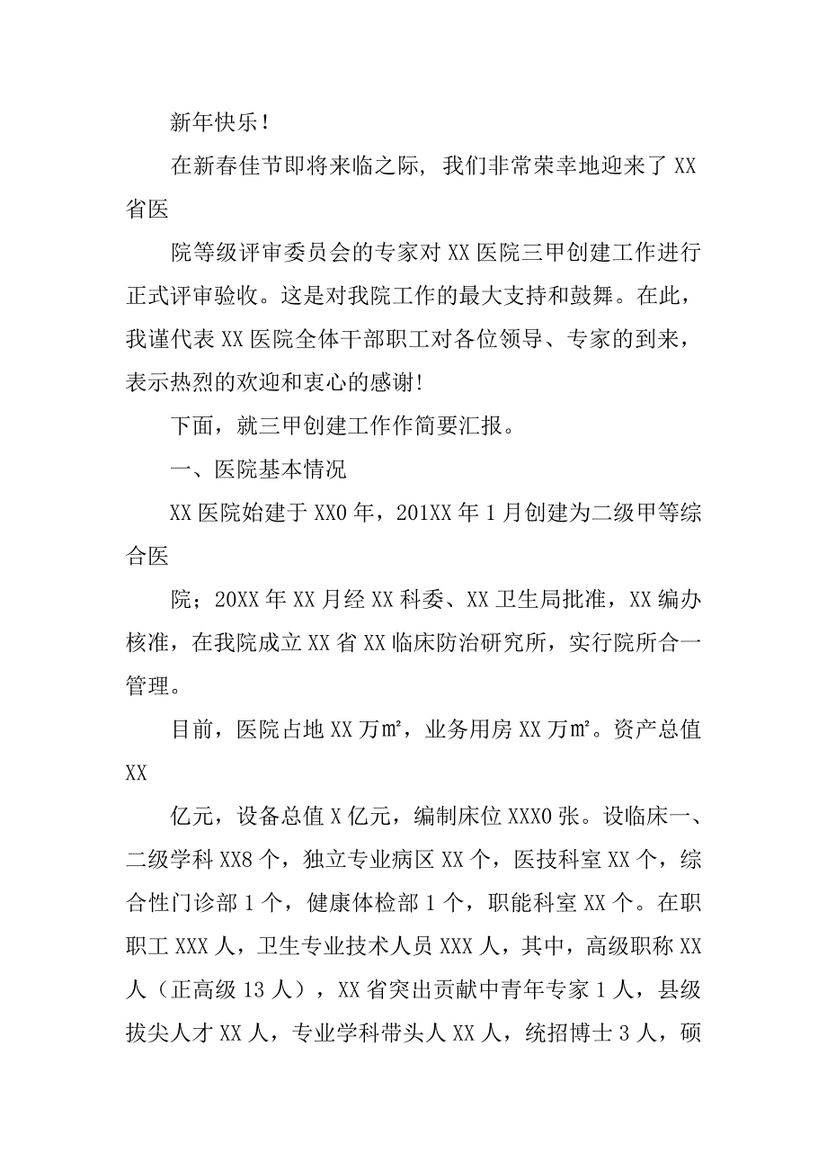 三甲创建工作总结.doc_第4页