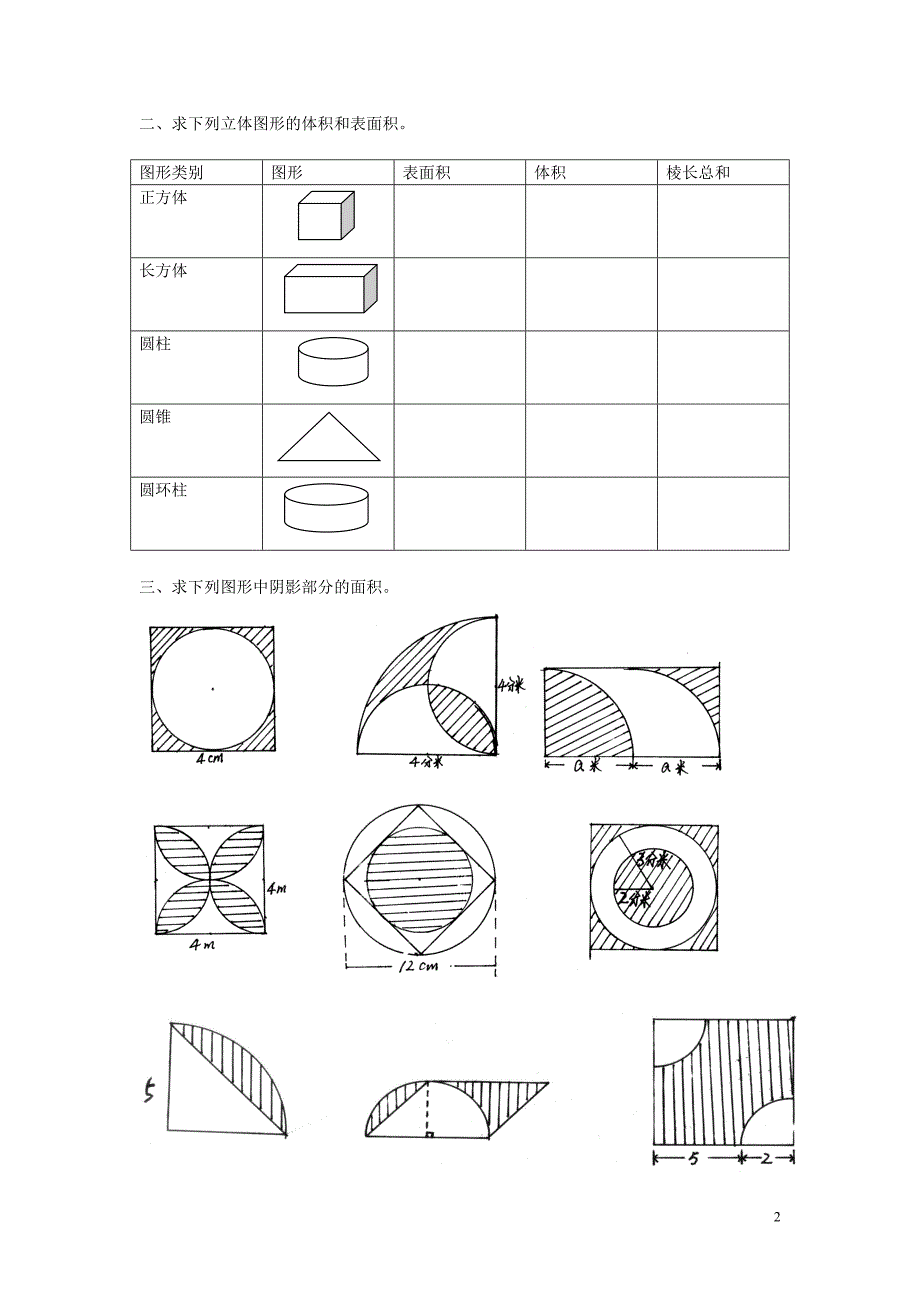 六年级数学图形计算题.doc_第2页