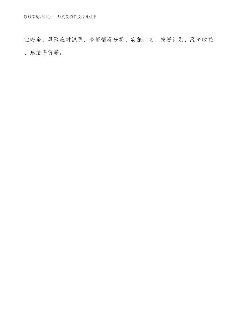 细度仪项目投资建议书(总投资15000万元)_第3页